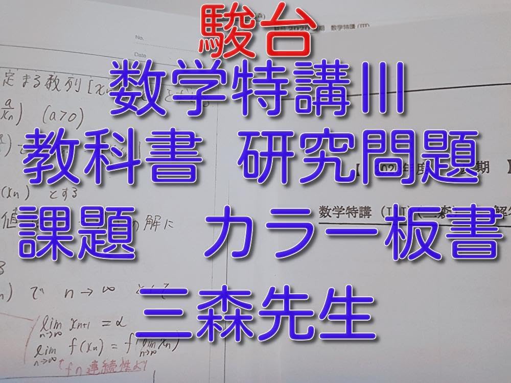 駿台の三森先生による数学特講Ⅲフルセット　鉄緑会　河合塾　東進 駿台の三森先生による数学特講Ⅲフルセット 鉄緑会 河合塾 東進 駿台